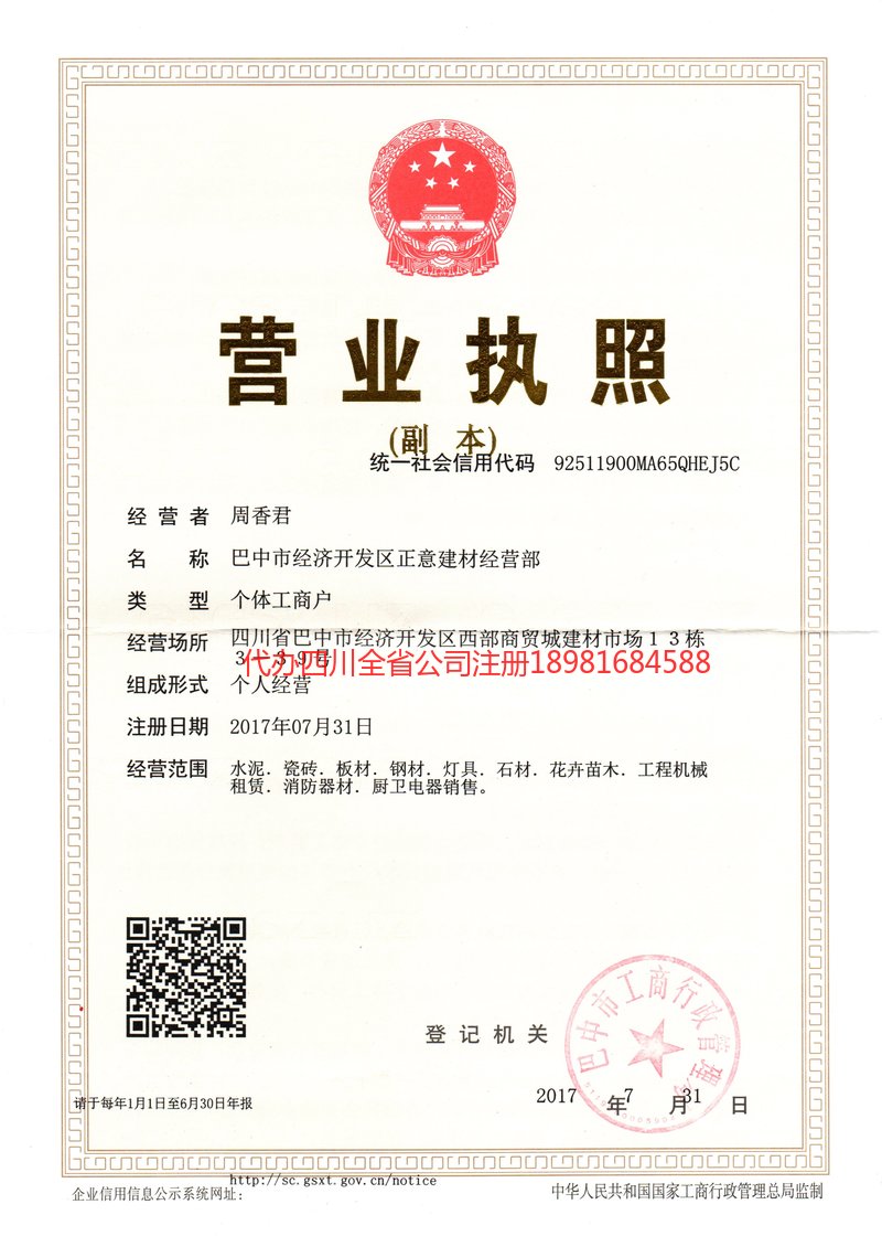 台山台山正意建材经营部