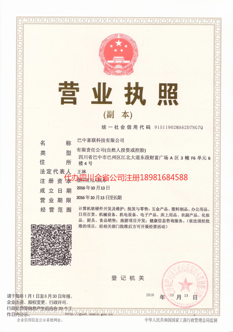 台山台山喜联科技有限公司