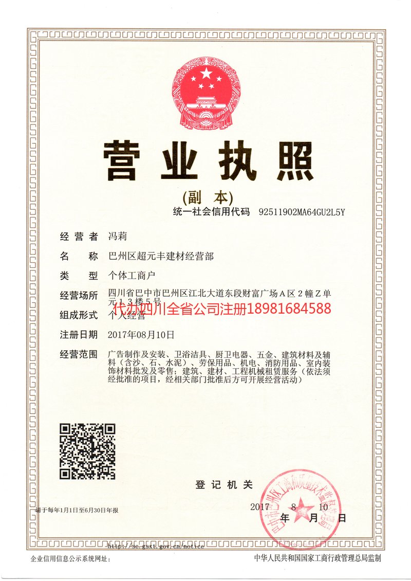 台山台山超元丰建材经营部