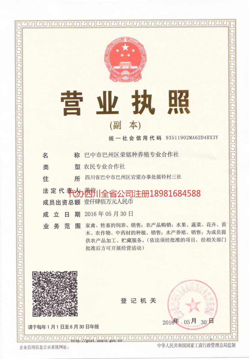 台山台山荣铭种养殖专业合作社