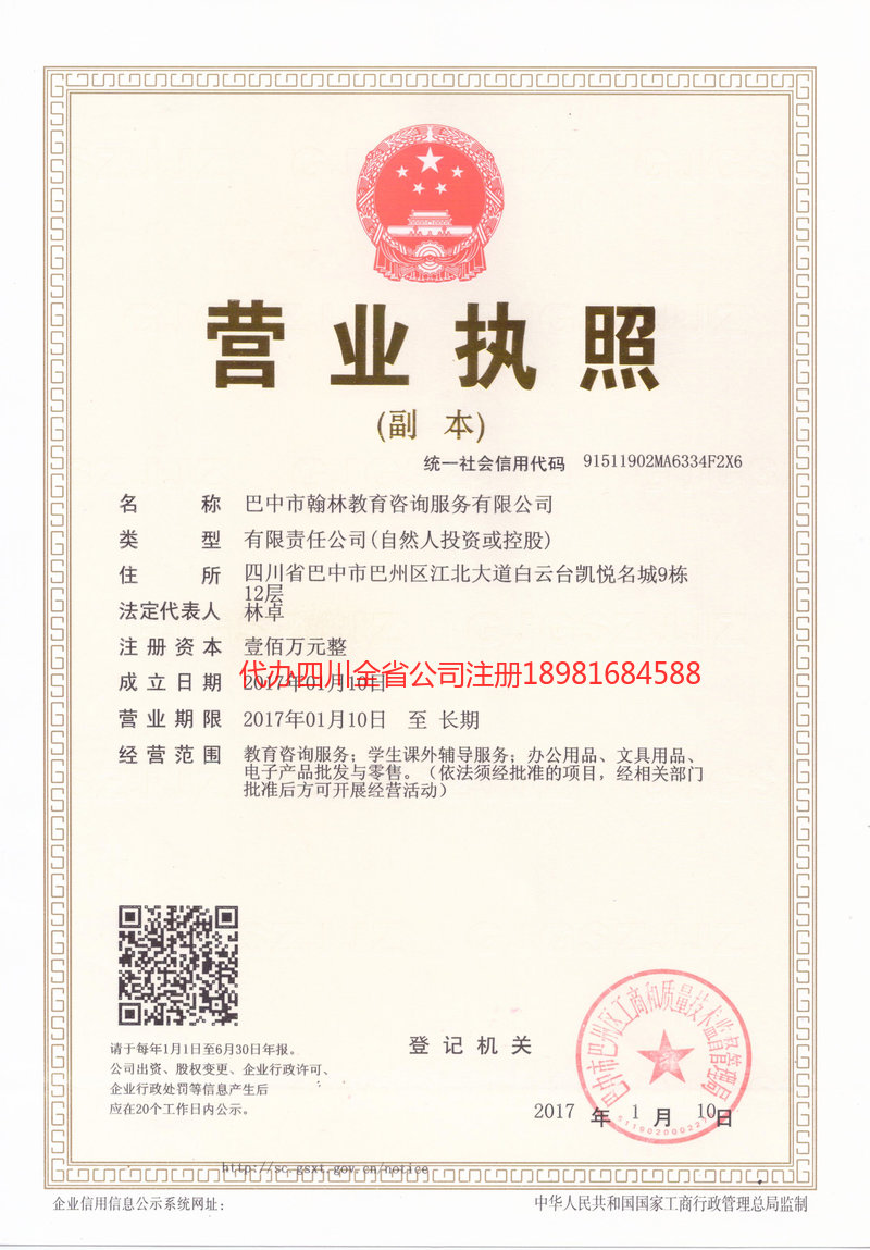 台山台山翰林教育咨询服务有限公司