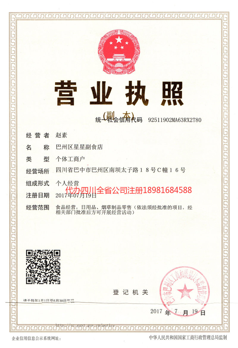 台山台山星星副食店