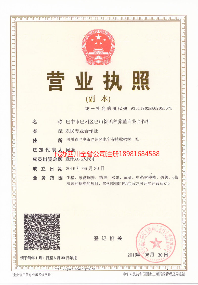 台山台山巴山徐氏种养殖专业合作社