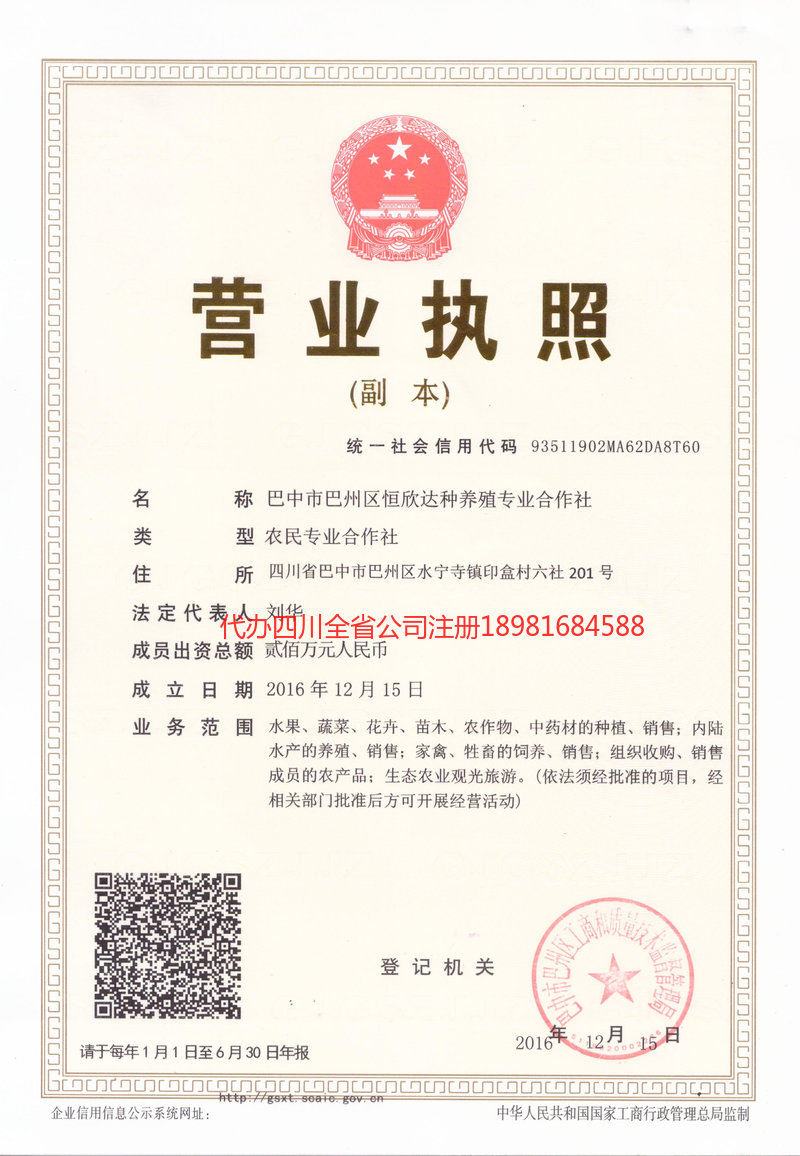 台山台山恒欣达种养殖专业合作社