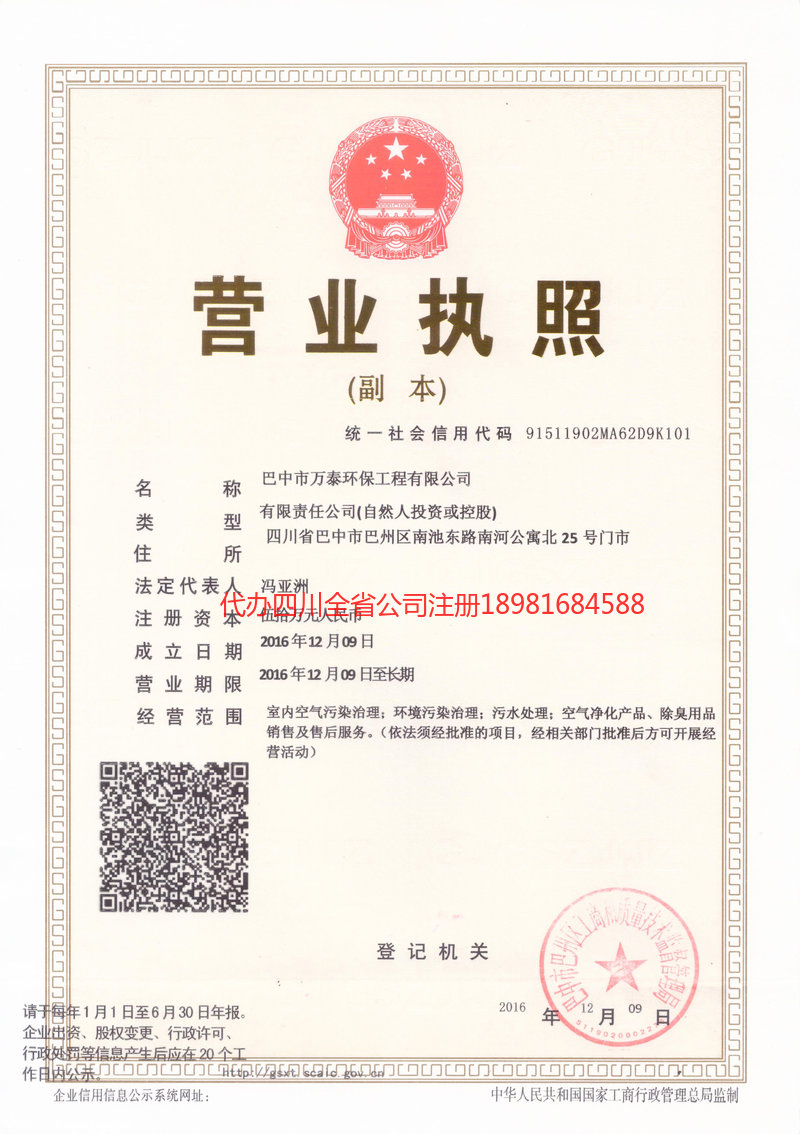 台山台山万泰环保工程有限公司