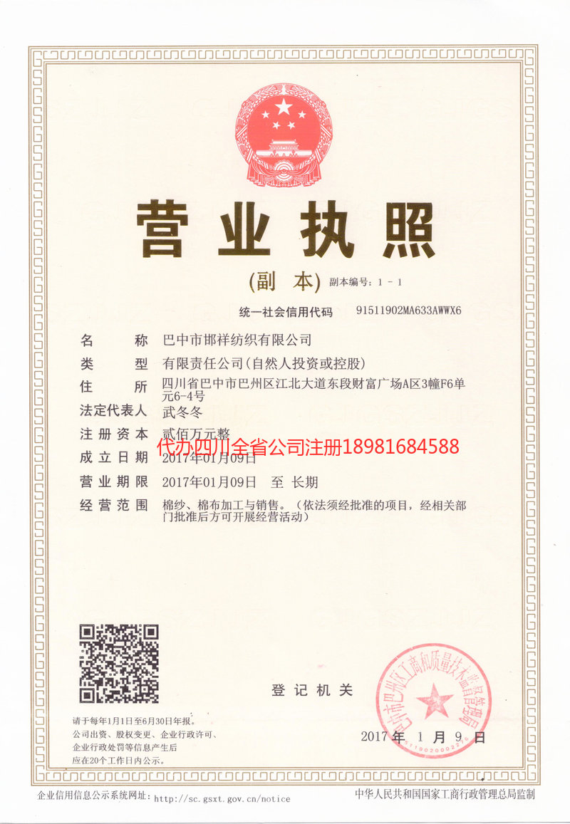 台山台山邯祥纺织有限公司