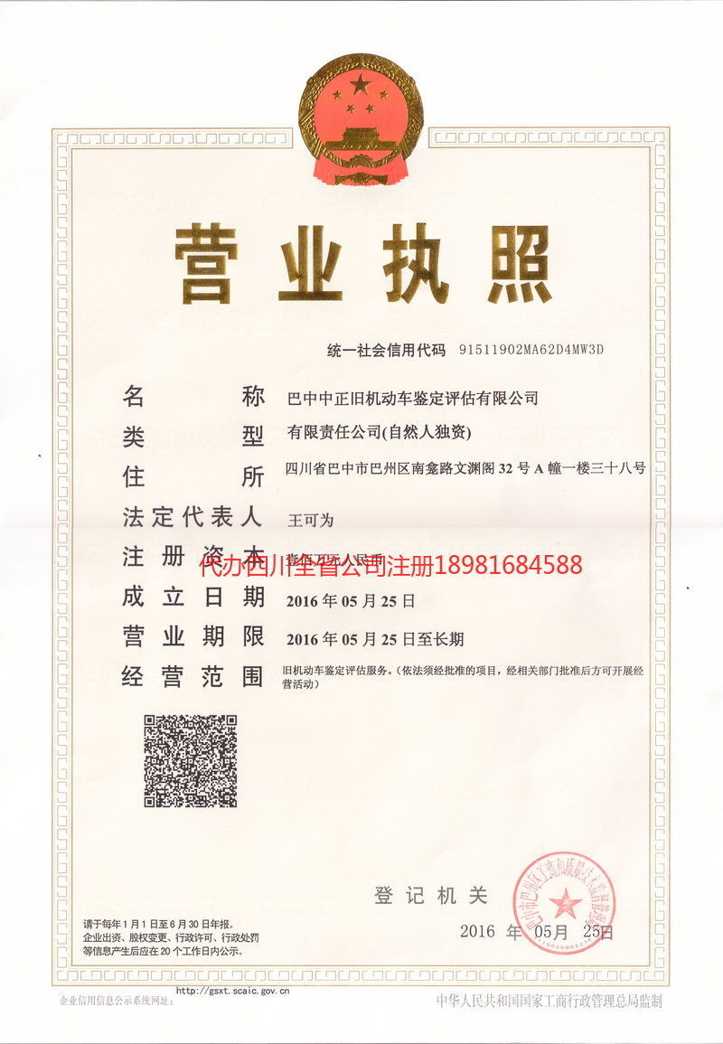 台山台山正旧机动车鉴定评估有限公司