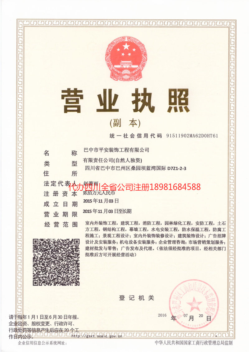 台山台山平安装饰工程有限公司