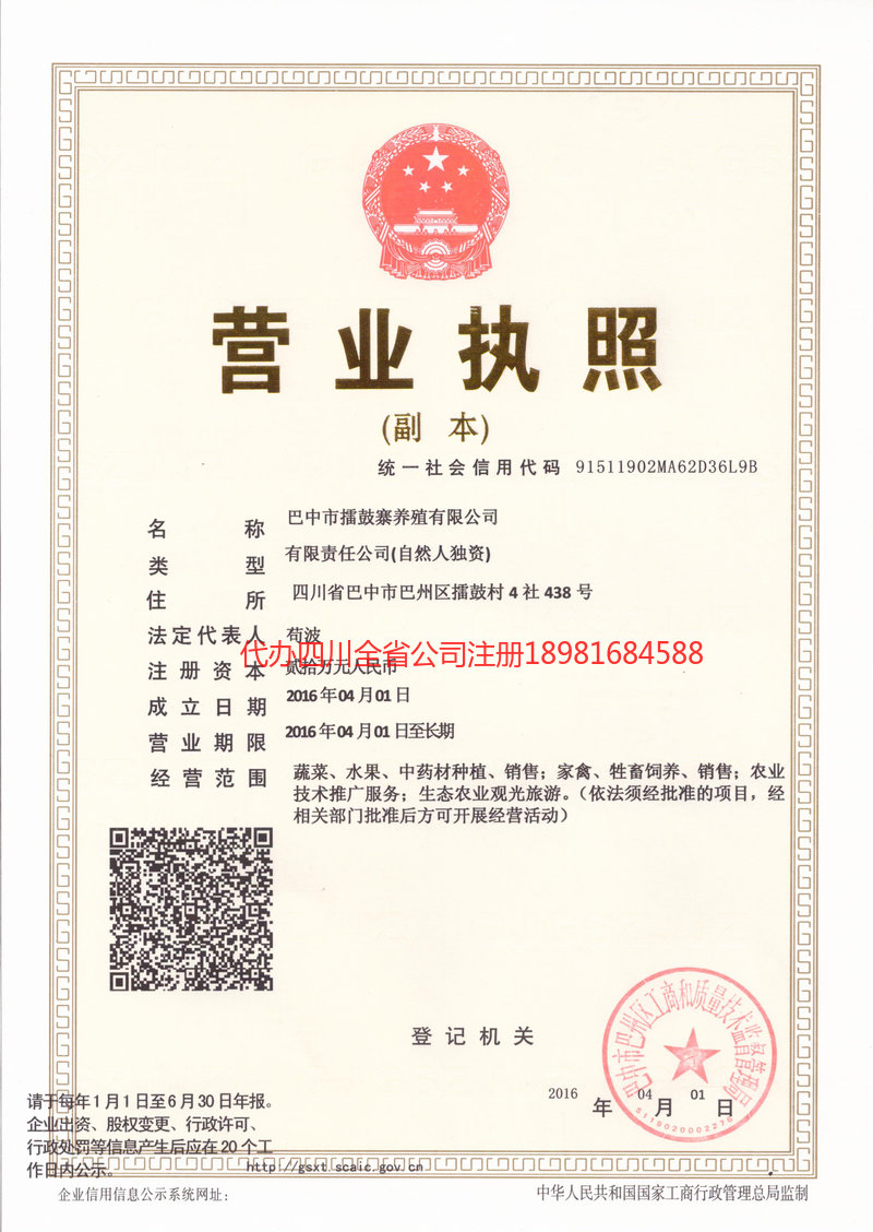 台山台山擂鼓寨养殖有限公司