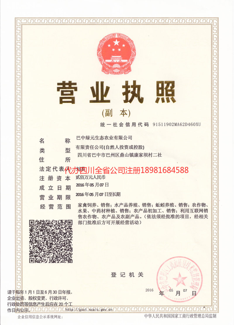 台山台山绿元生态农业有限公司