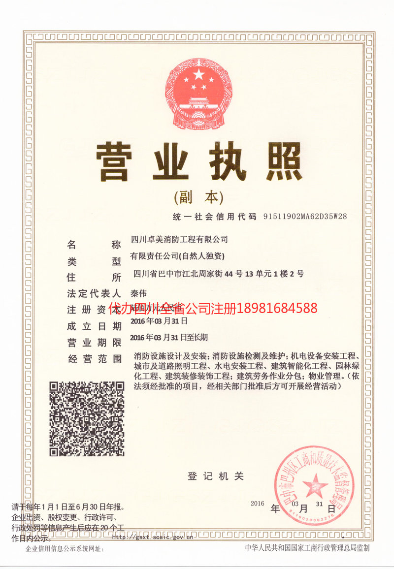 台山台山卓美消防工程有限公司