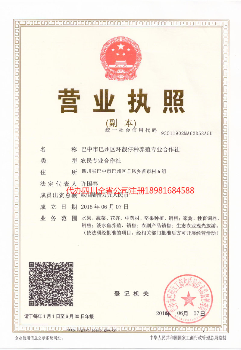 台山台山环靓仔种养殖专业合作社