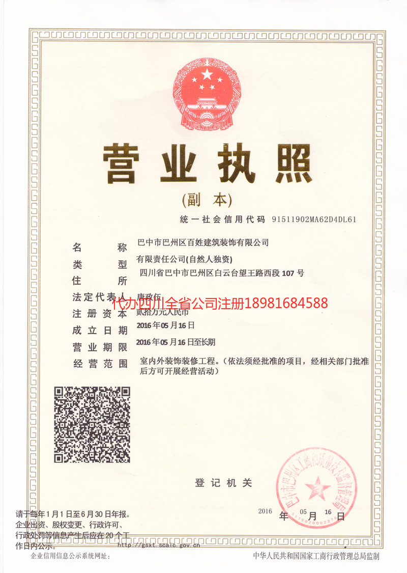 台山台山百姓建筑装饰有限公司