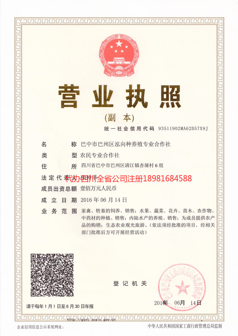 台山台山泓向种养殖专业合作社