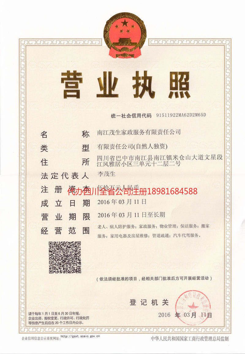 台山台山茂盛家政服务有限公司